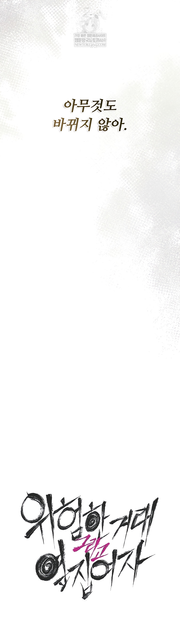 A Dangerous Deal and The Girl Next Door Raw Chapter 23 - Page 26