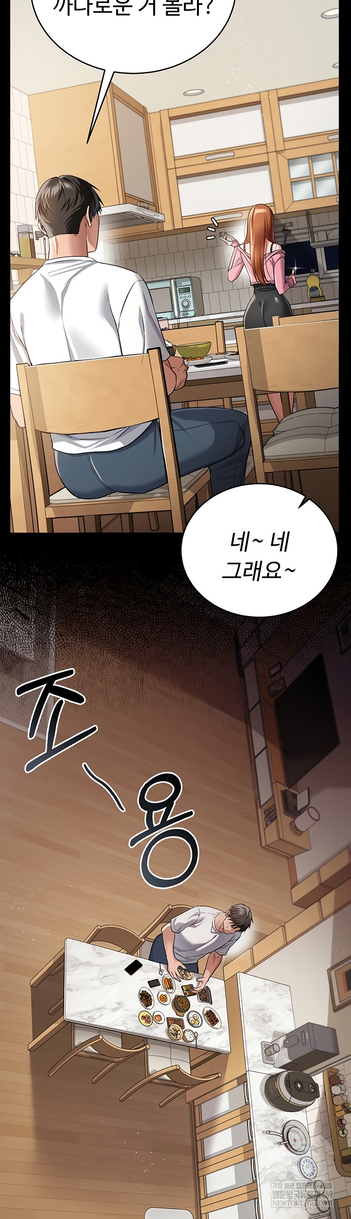 A Dangerous Deal and The Girl Next Door Raw Chapter 23 - Page 41