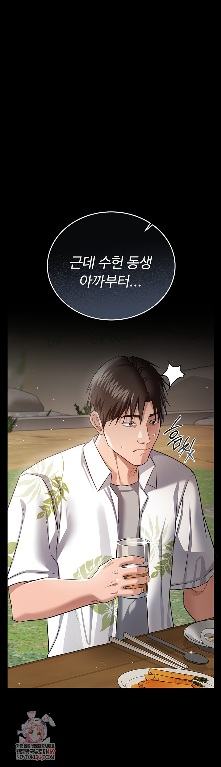 A Dangerous Deal and The Girl Next Door Raw Chapter 25 - Page 1