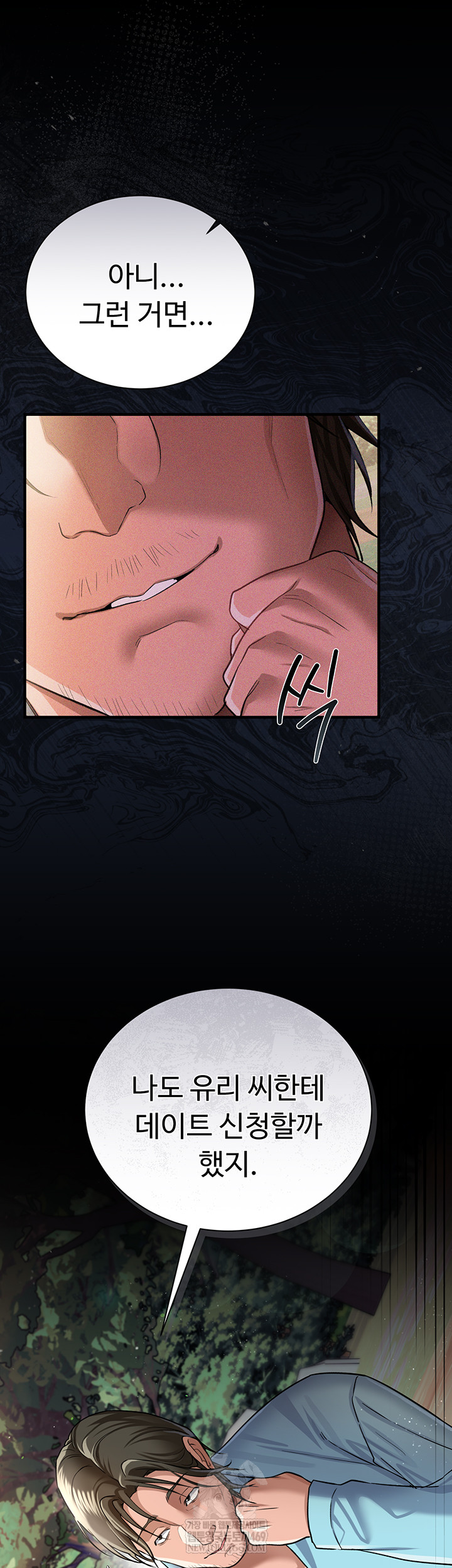 A Dangerous Deal and The Girl Next Door Raw Chapter 25 - Page 11