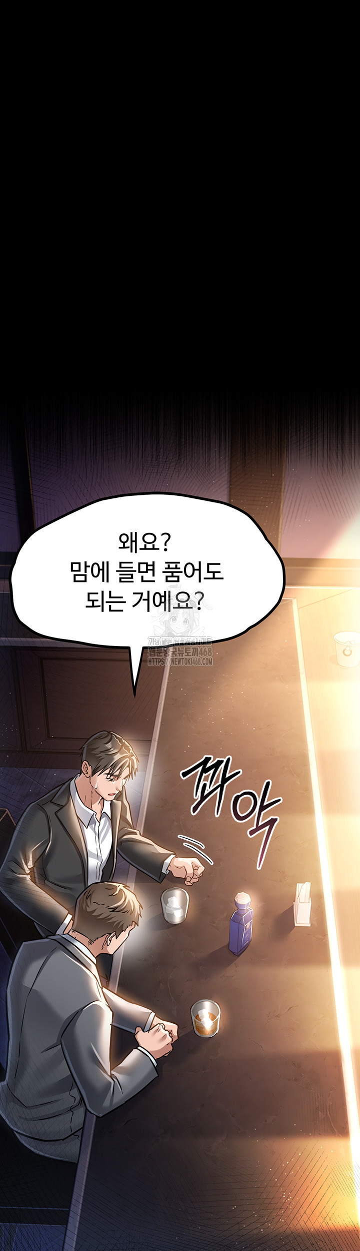 A Dangerous Deal and The Girl Next Door Raw Chapter 3 - Page 22