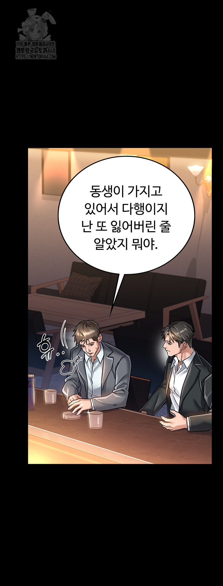 A Dangerous Deal and The Girl Next Door Raw Chapter 3 - Page 7