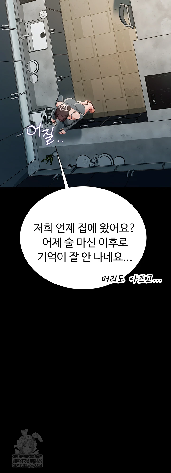 A Dangerous Deal and The Girl Next Door Raw Chapter 36 - Page 18