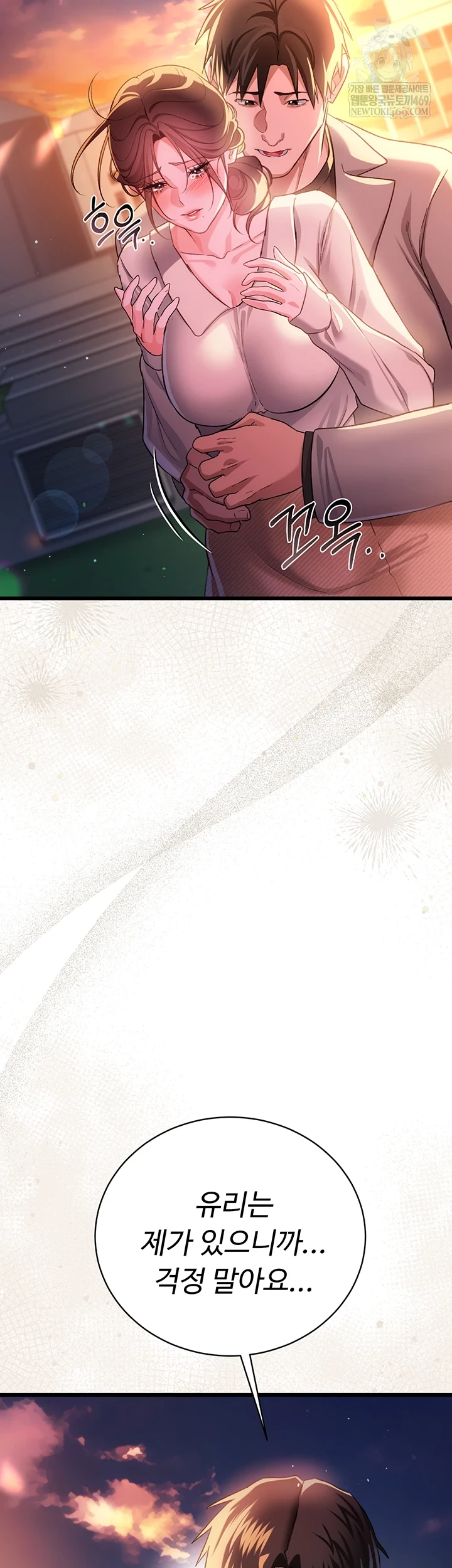 A Dangerous Deal and The Girl Next Door Raw Chapter 36 - Page 50