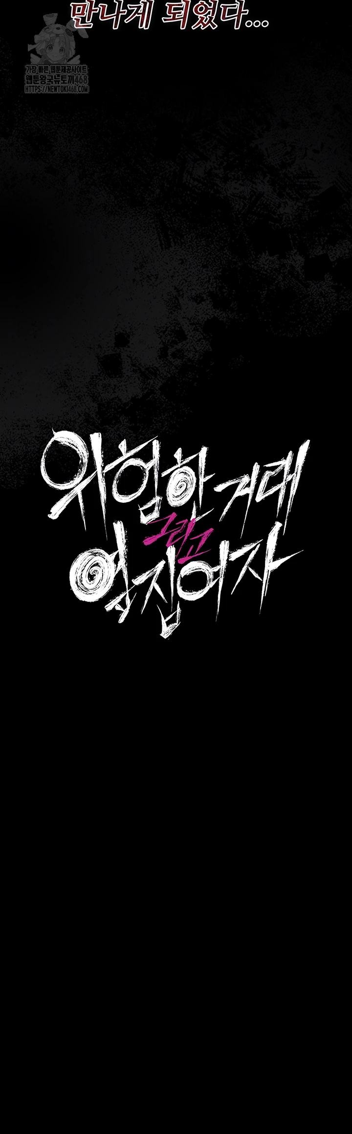 A Dangerous Deal and The Girl Next Door Raw Chapter 6 - Page 4