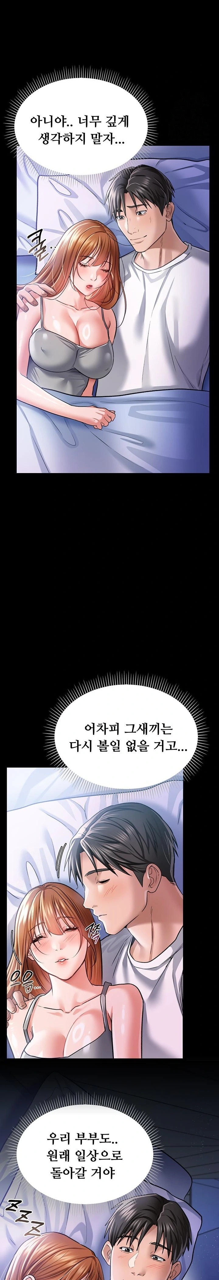 A Dangerous Deal and The Girl Next Door Raw Chapter 9 - Page 29