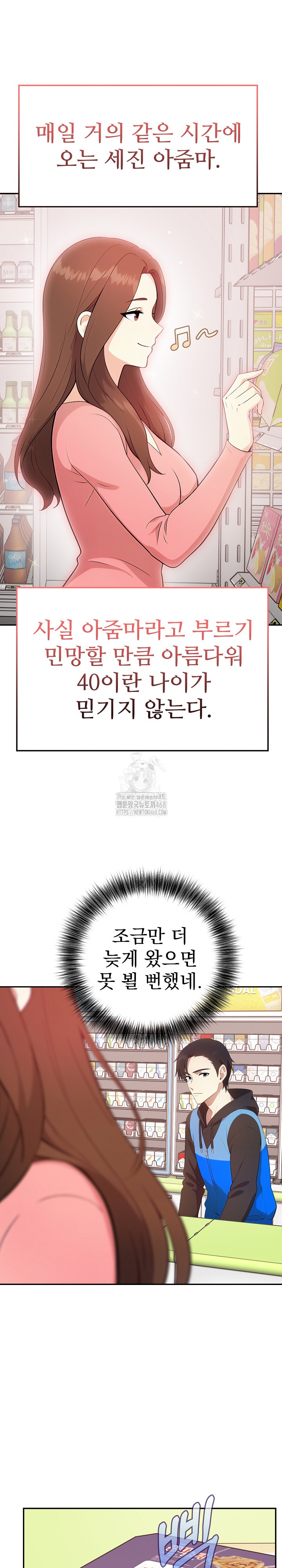 My Secret With My Auntie Raw Chapter 1 - Page 11