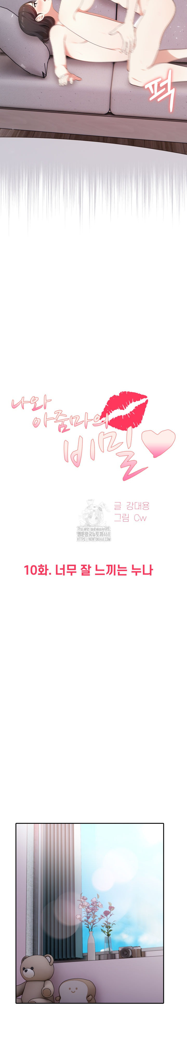 My Secret With My Auntie Raw Chapter 10 - Page 10