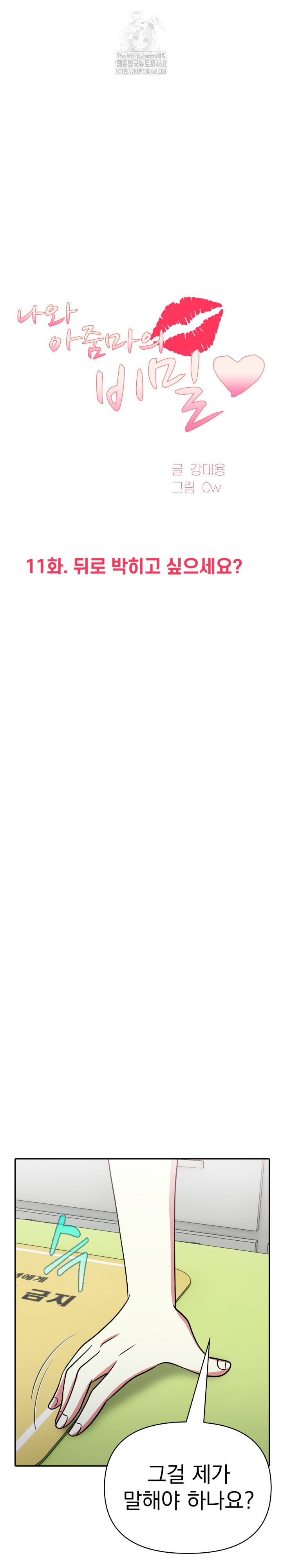 My Secret With My Auntie Raw Chapter 11 - Page 5