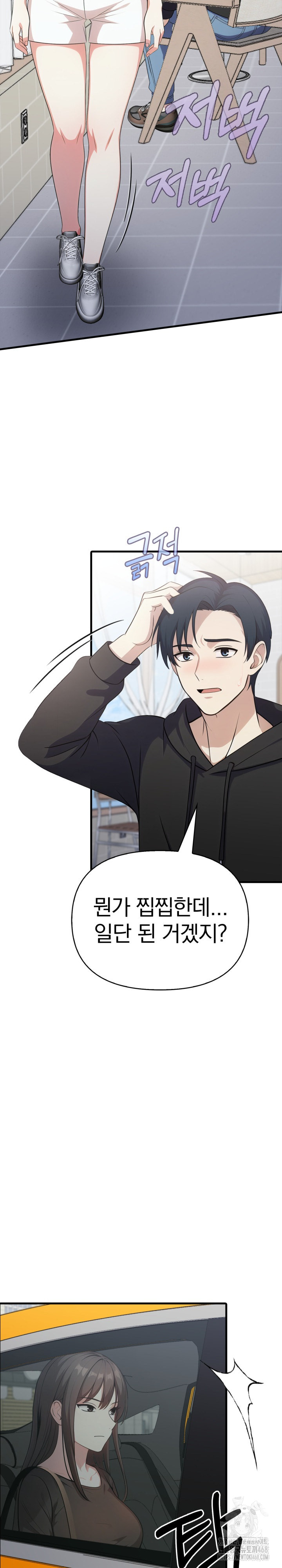 My Secret With My Auntie Raw Chapter 12 - Page 17