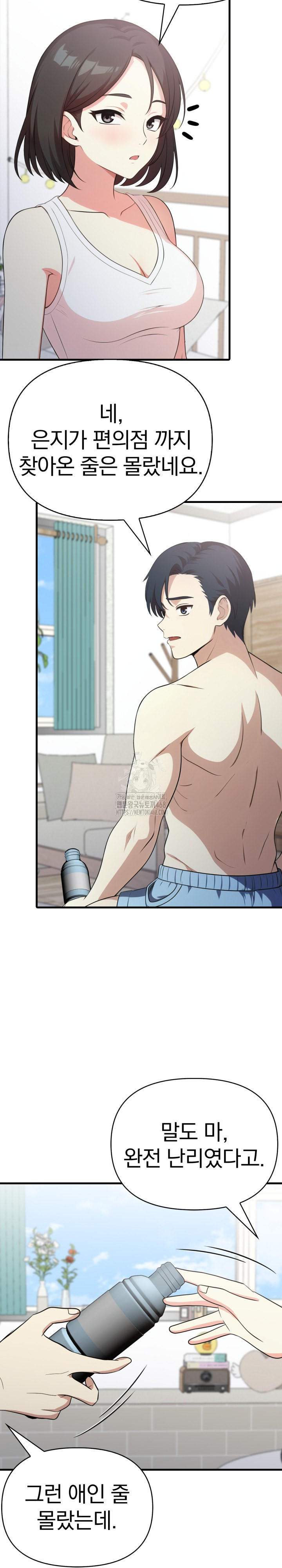 My Secret With My Auntie Raw Chapter 12 - Page 21