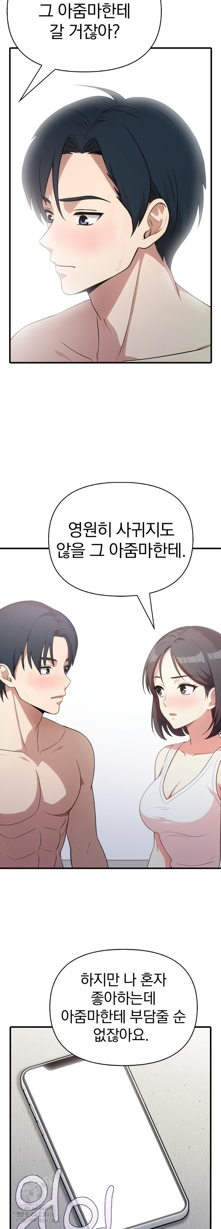 My Secret With My Auntie Raw Chapter 12 - Page 24