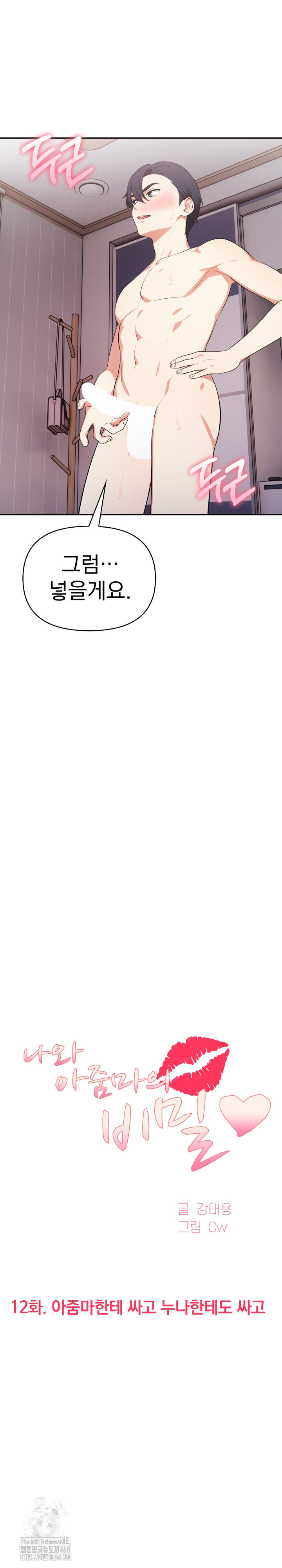 My Secret With My Auntie Raw Chapter 12 - Page 3