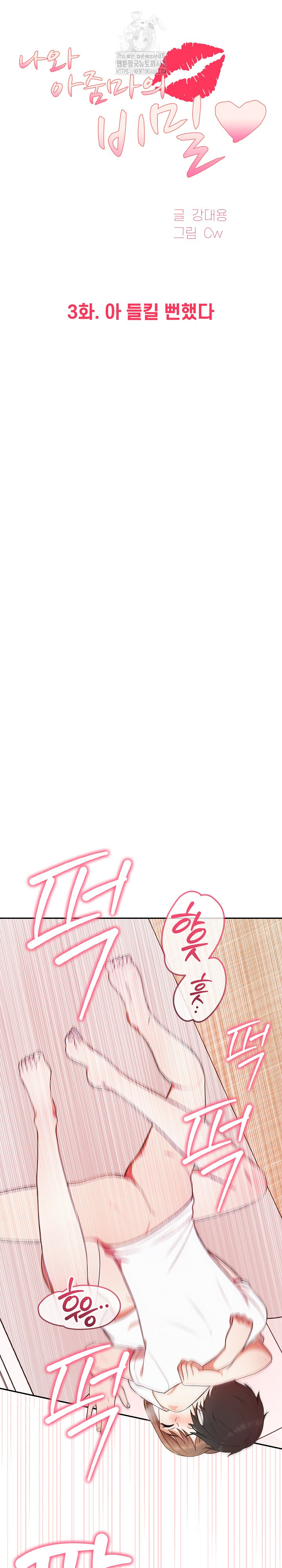 My Secret With My Auntie Raw Chapter 3 - Page 4