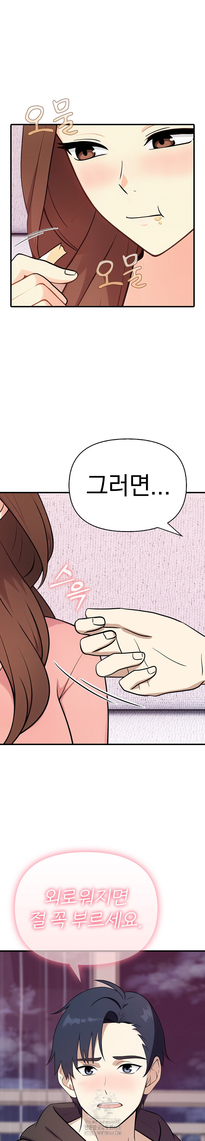 My Secret With My Auntie Raw Chapter 4 - Page 19