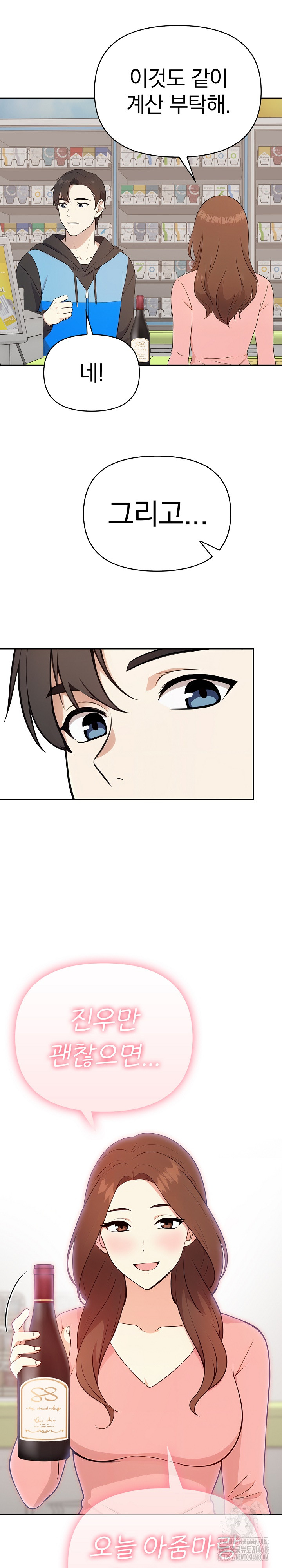 My Secret With My Auntie Raw Chapter 4 - Page 2