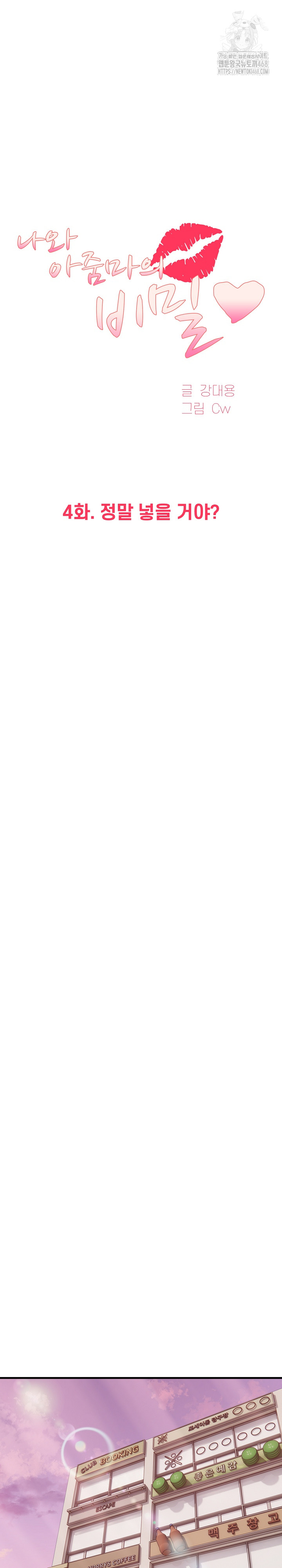 My Secret With My Auntie Raw Chapter 4 - Page 4