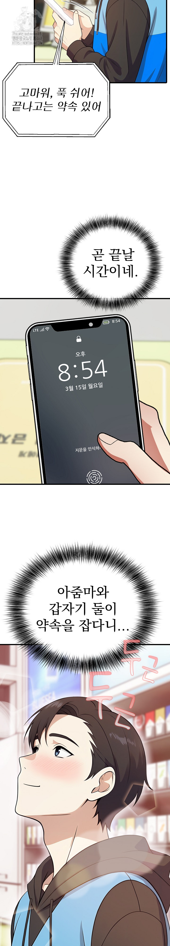 My Secret With My Auntie Raw Chapter 4 - Page 7