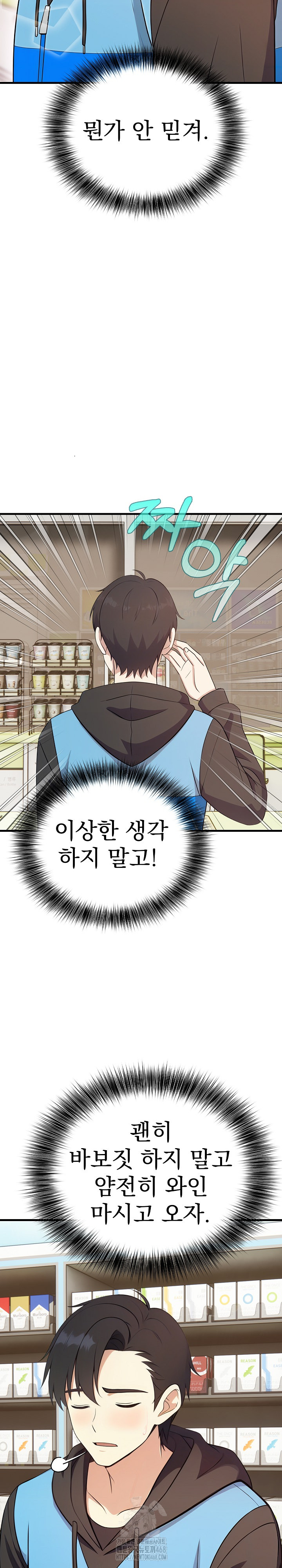 My Secret With My Auntie Raw Chapter 4 - Page 8