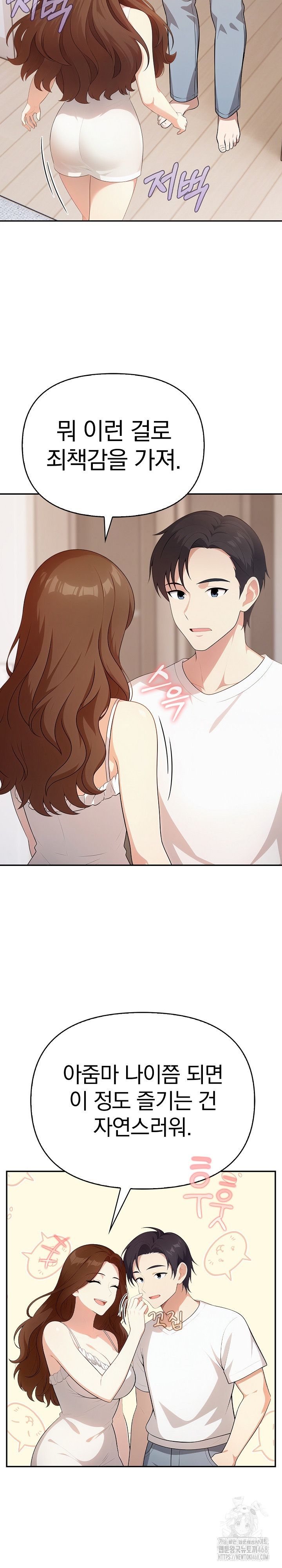 My Secret With My Auntie Raw Chapter 5 - Page 15