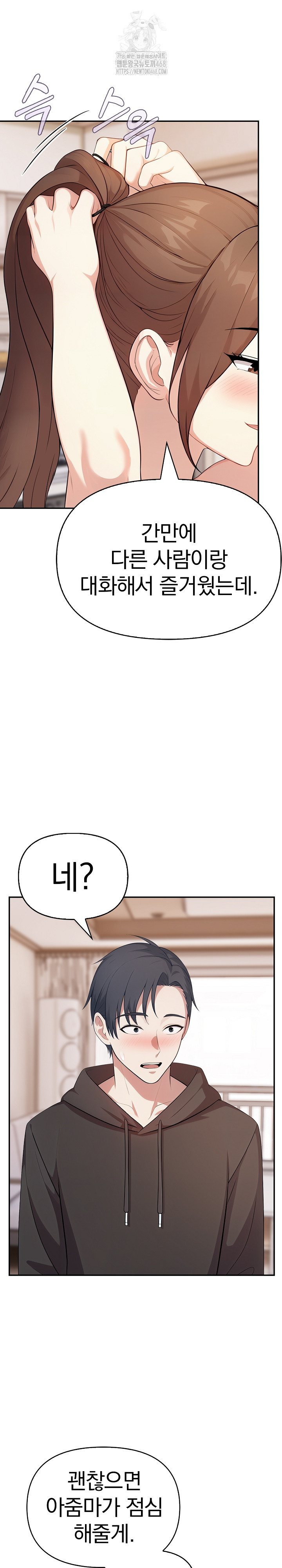 My Secret With My Auntie Raw Chapter 5 - Page 26