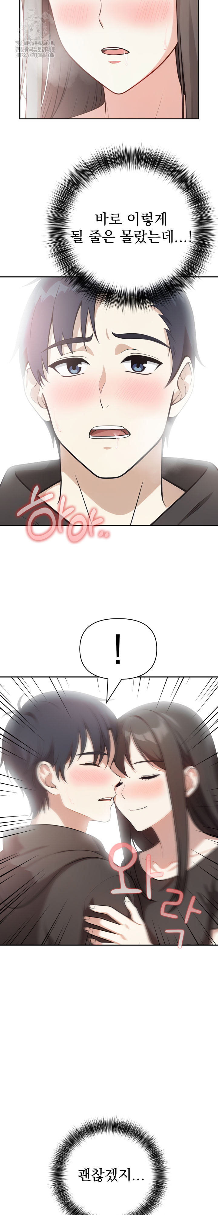 My Secret With My Auntie Raw Chapter 6 - Page 23