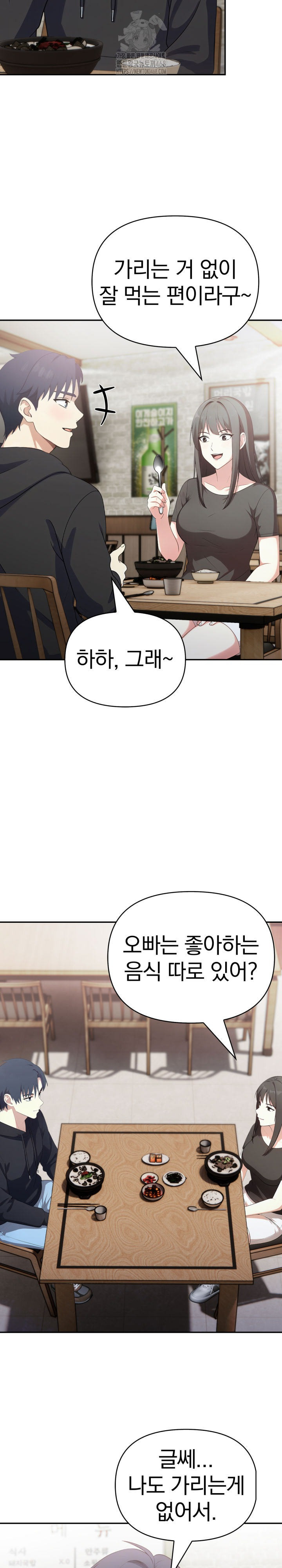 My Secret With My Auntie Raw Chapter 6 - Page 5