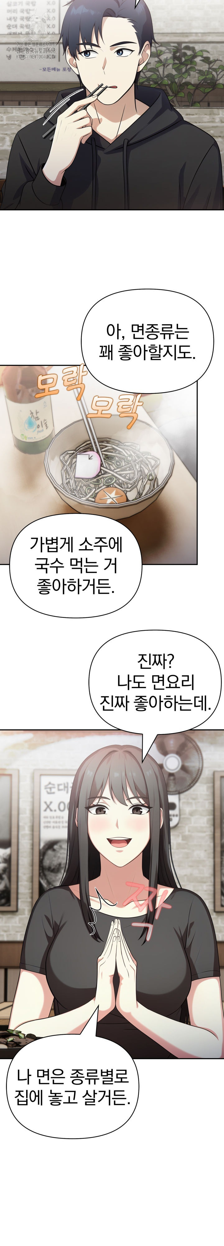 My Secret With My Auntie Raw Chapter 6 - Page 6