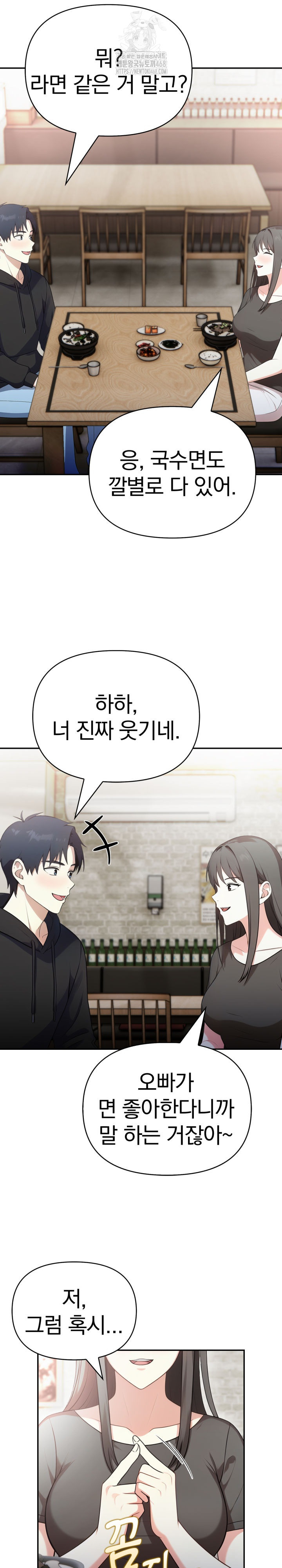 My Secret With My Auntie Raw Chapter 6 - Page 7