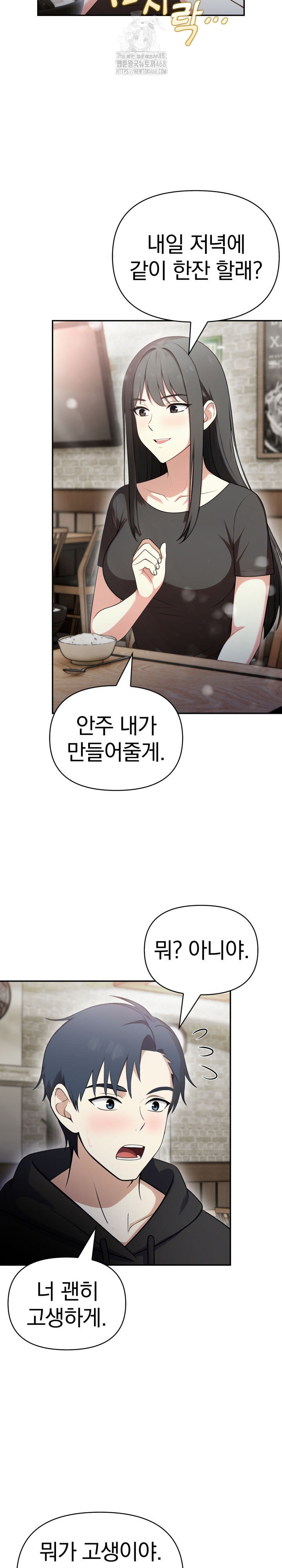 My Secret With My Auntie Raw Chapter 6 - Page 8