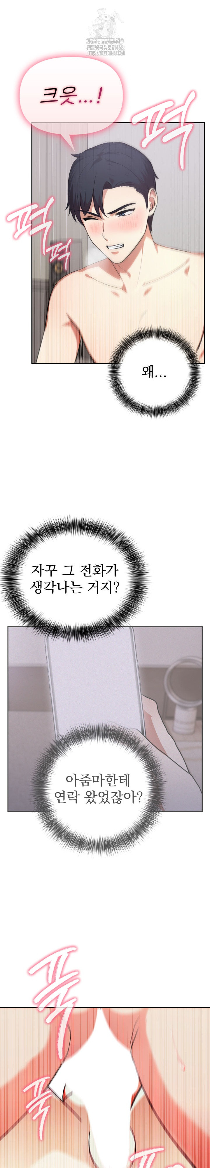 My Secret With My Auntie Raw Chapter 8 - Page 12