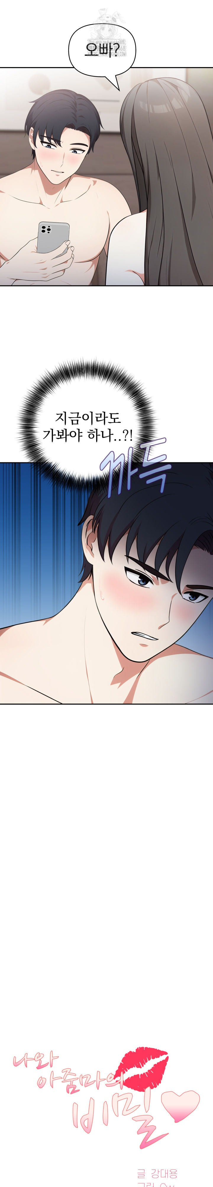 My Secret With My Auntie Raw Chapter 8 - Page 2