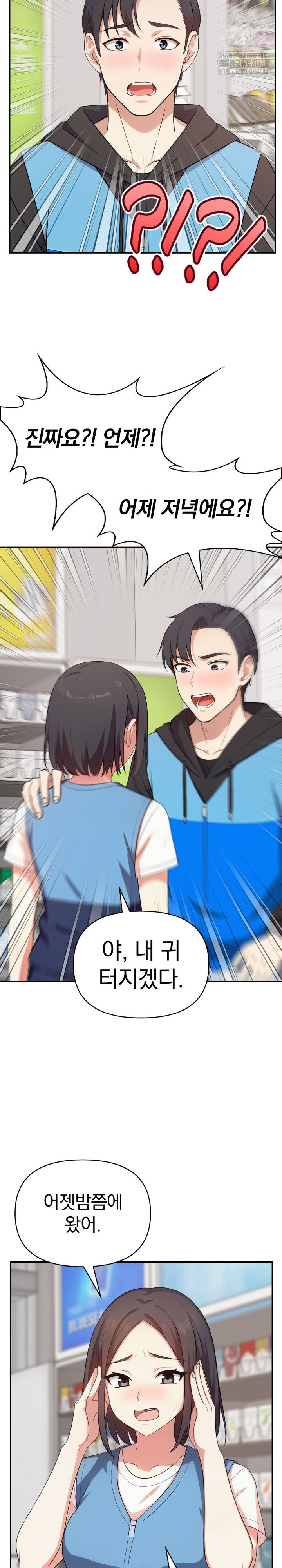 My Secret With My Auntie Raw Chapter 8 - Page 23