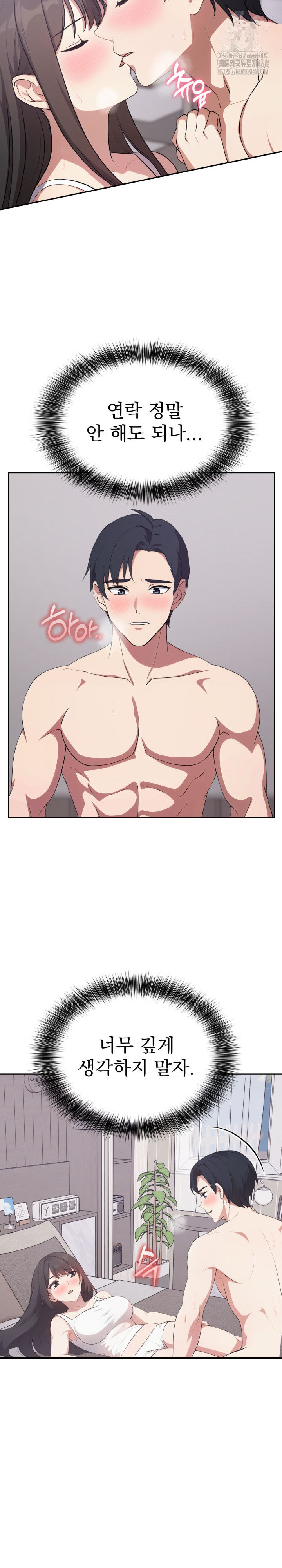 My Secret With My Auntie Raw Chapter 8 - Page 7