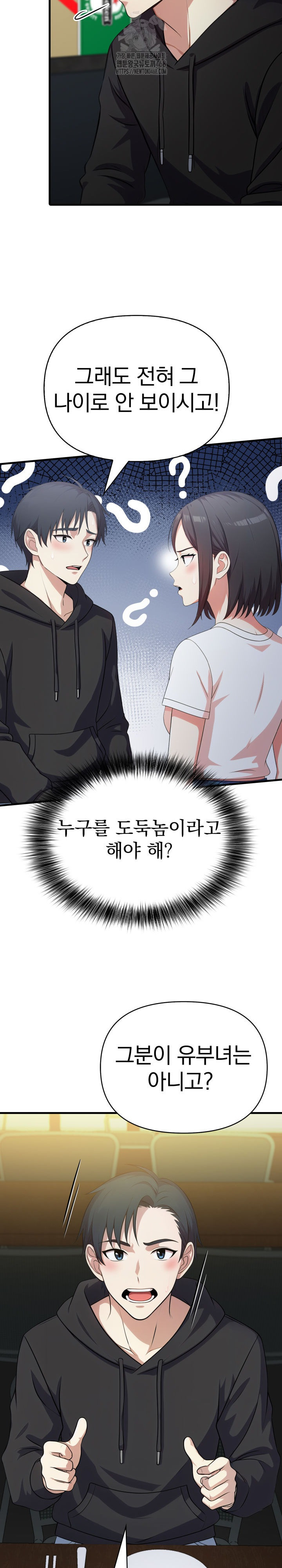 My Secret With My Auntie Raw Chapter 9 - Page 11