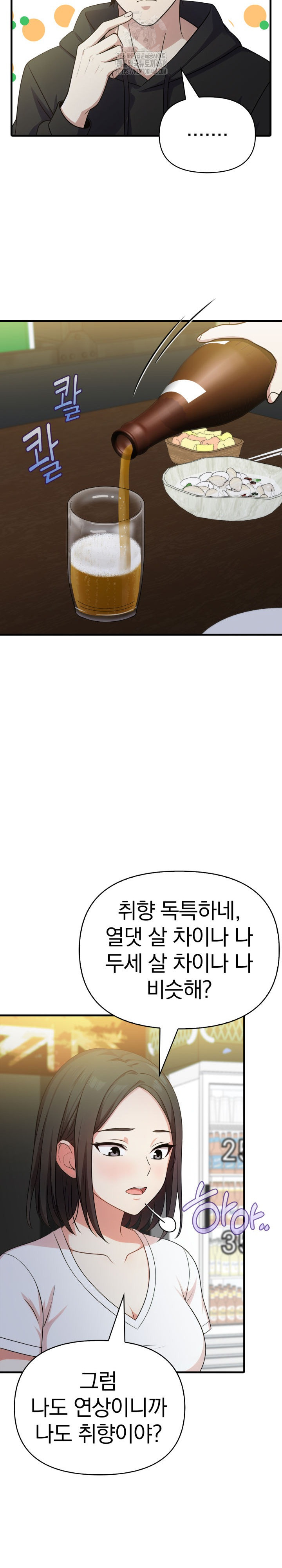 My Secret With My Auntie Raw Chapter 9 - Page 16