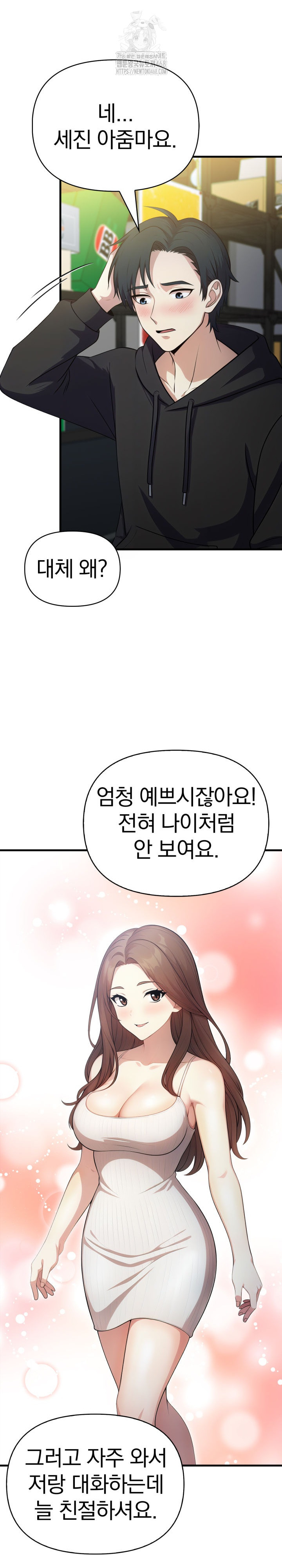 My Secret With My Auntie Raw Chapter 9 - Page 9