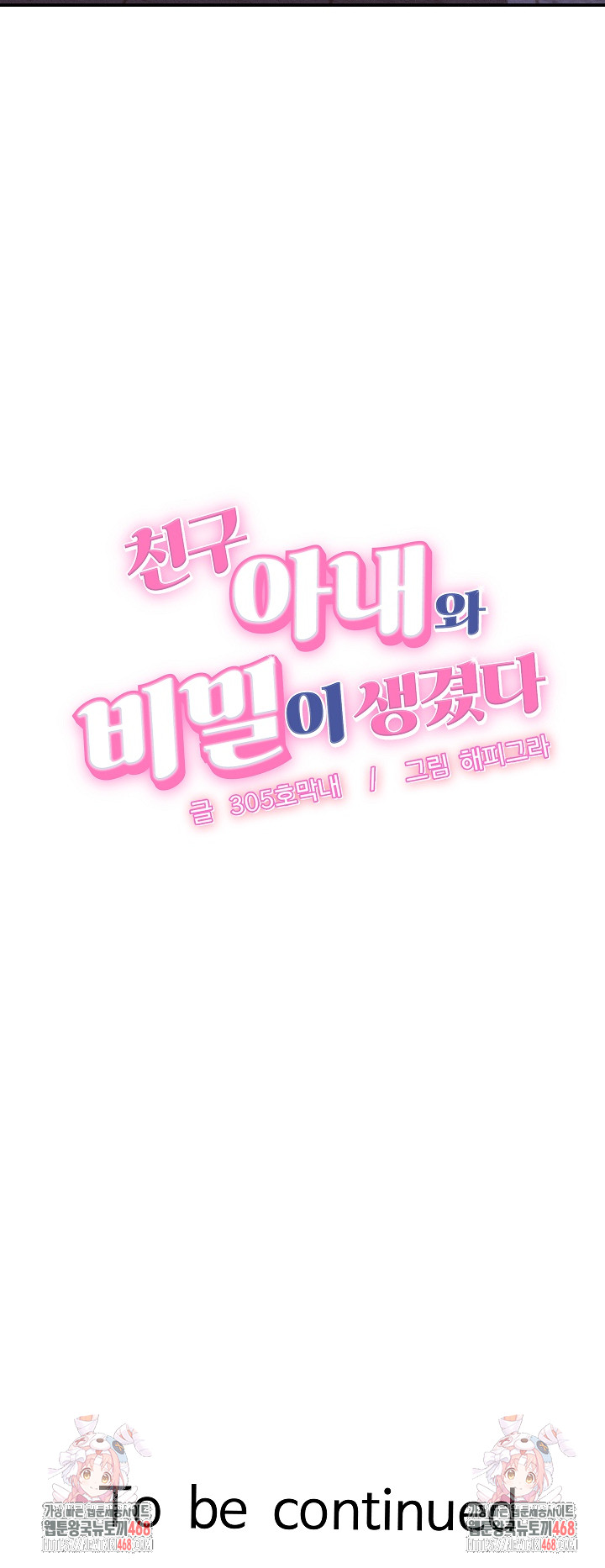 I’ve Come to Share a Secret With My Friend’s Wife Raw Chapter 1 - Page 36