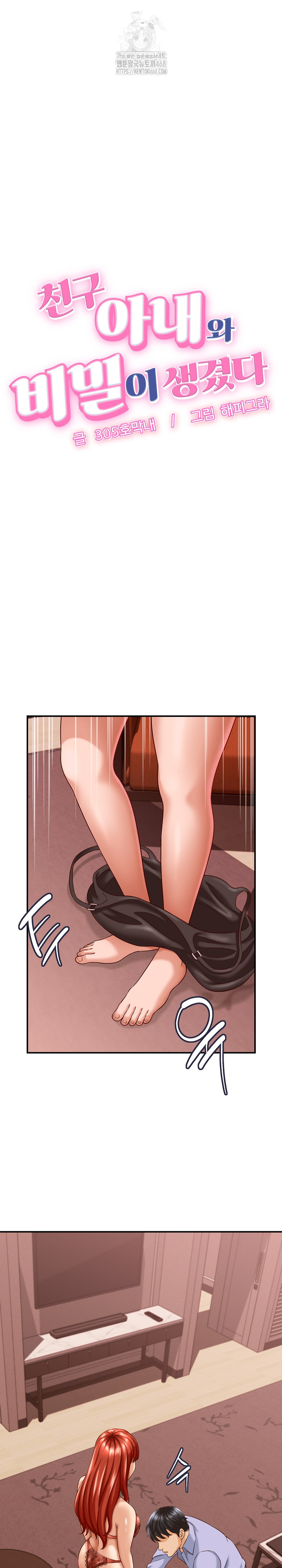 I’ve Come to Share a Secret With My Friend’s Wife Raw Chapter 11 - Page 2