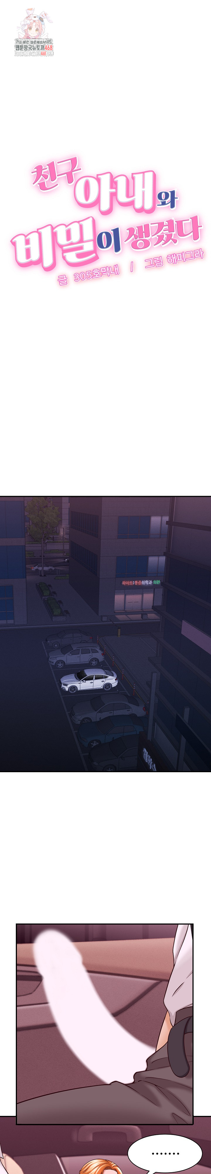 I’ve Come to Share a Secret With My Friend’s Wife Raw Chapter 14 - Page 1