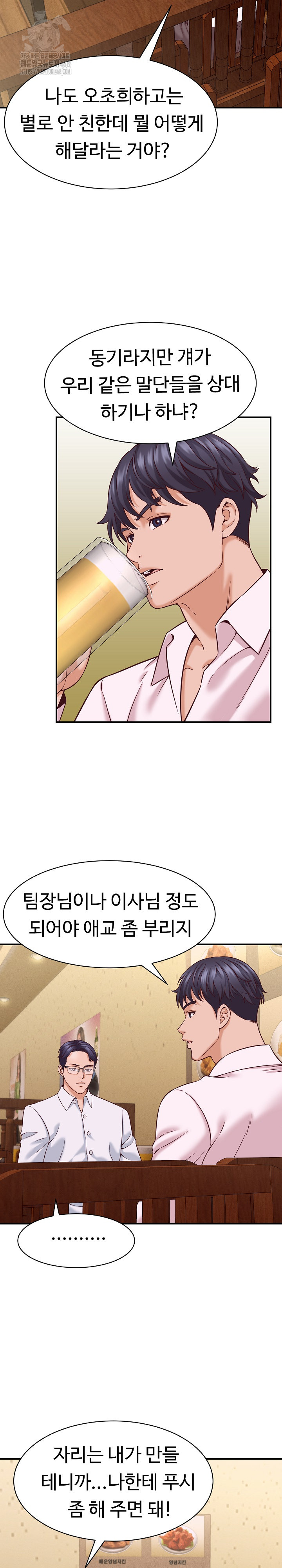 I’ve Come to Share a Secret With My Friend’s Wife Raw Chapter 16 - Page 6