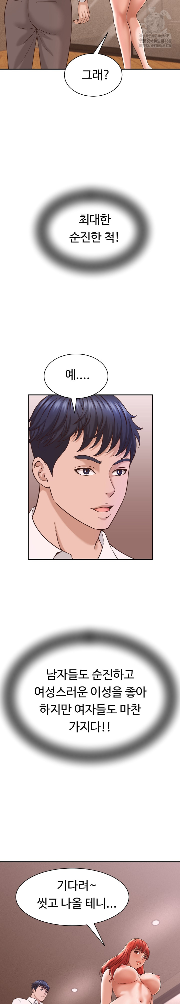 I’ve Come to Share a Secret With My Friend’s Wife Raw Chapter 17 - Page 4