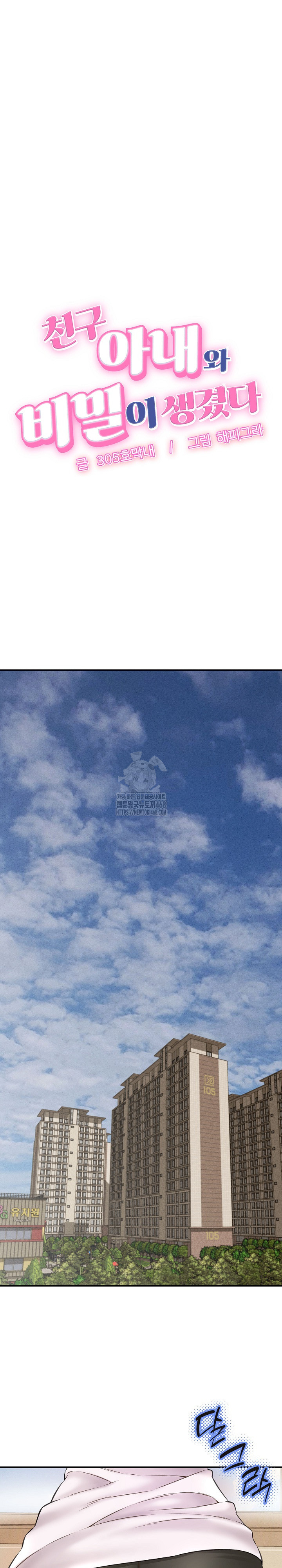 I’ve Come to Share a Secret With My Friend’s Wife Raw Chapter 2 - Page 2