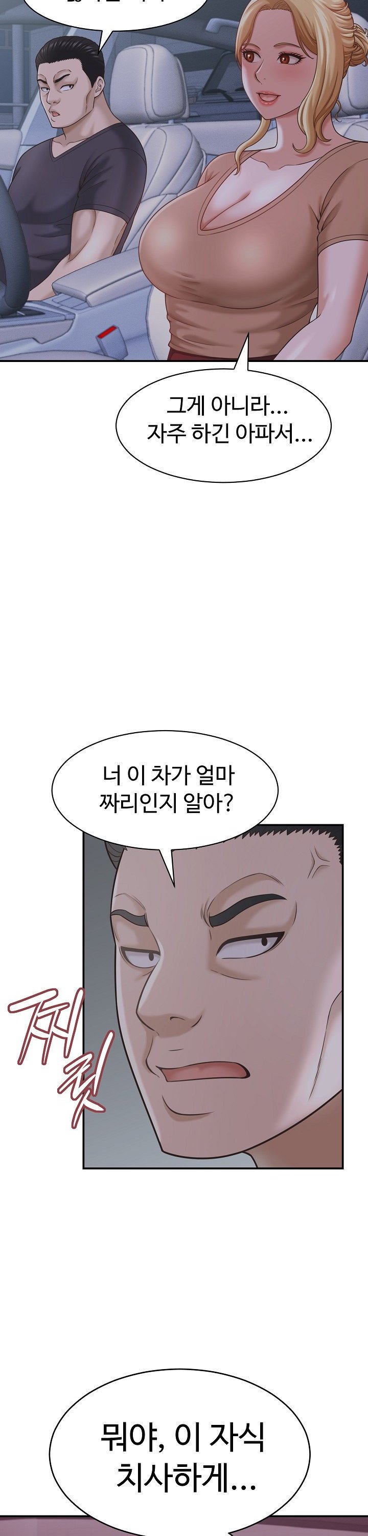 I’ve Come to Share a Secret With My Friend’s Wife Raw Chapter 20 - Page 33