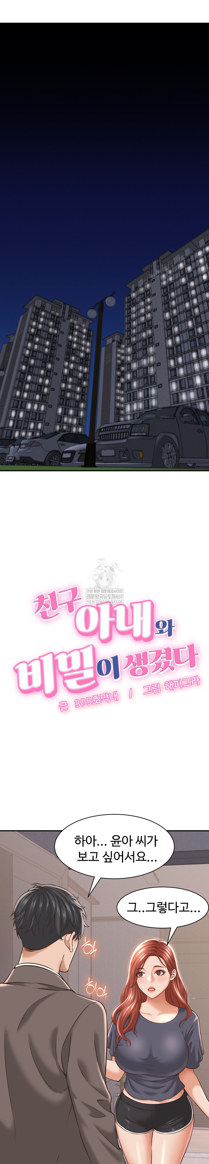 I’ve Come to Share a Secret With My Friend’s Wife Raw Chapter 23 - Page 2