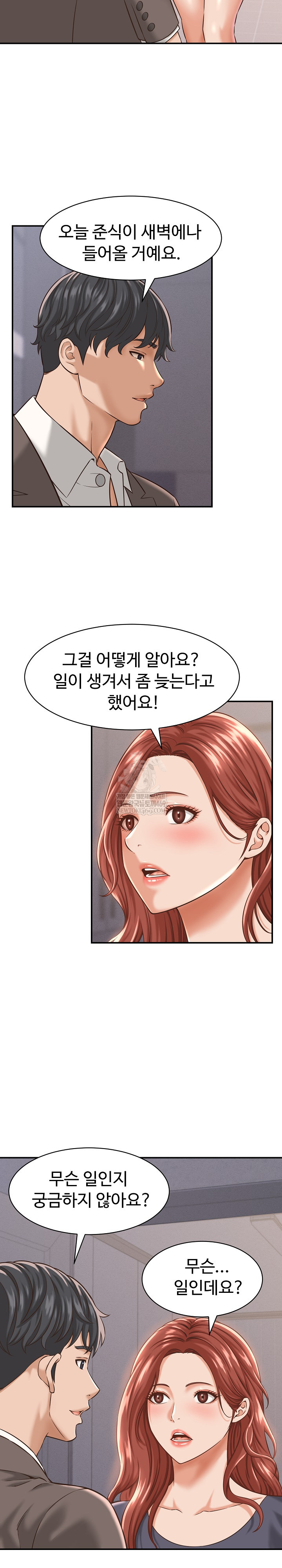 I’ve Come to Share a Secret With My Friend’s Wife Raw Chapter 23 - Page 3