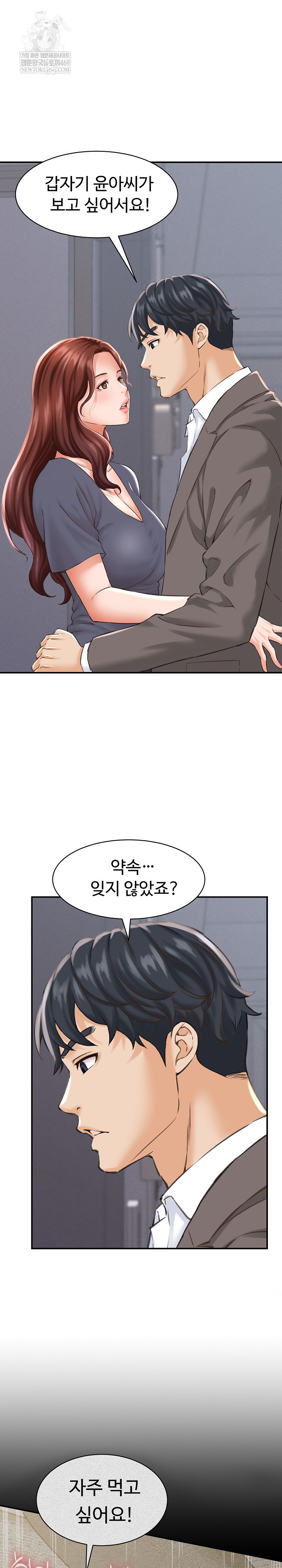 I’ve Come to Share a Secret With My Friend’s Wife Raw Chapter 23 - Page 6
