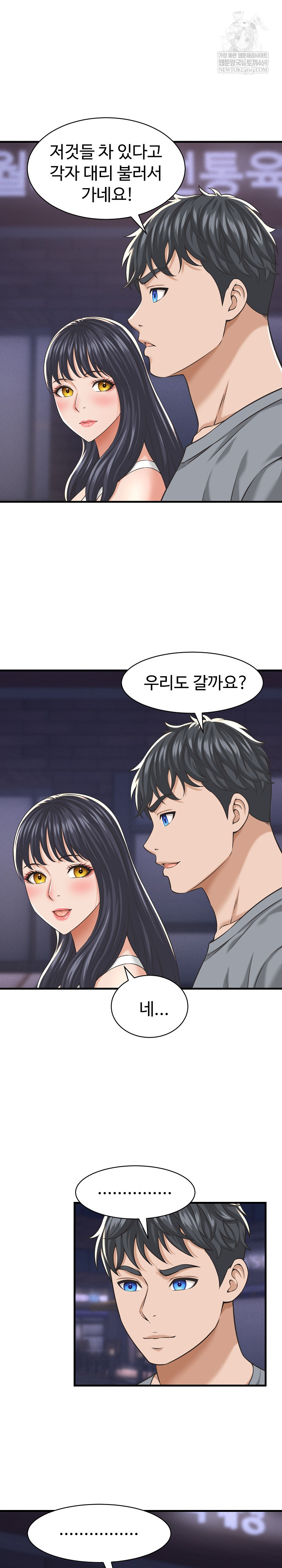I’ve Come to Share a Secret With My Friend’s Wife Raw Chapter 28 - Page 23