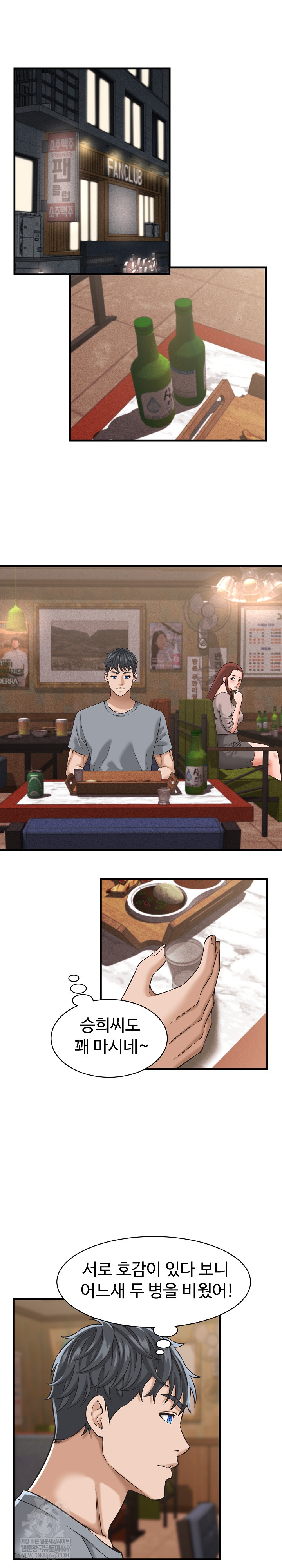 I’ve Come to Share a Secret With My Friend’s Wife Raw Chapter 29 - Page 16