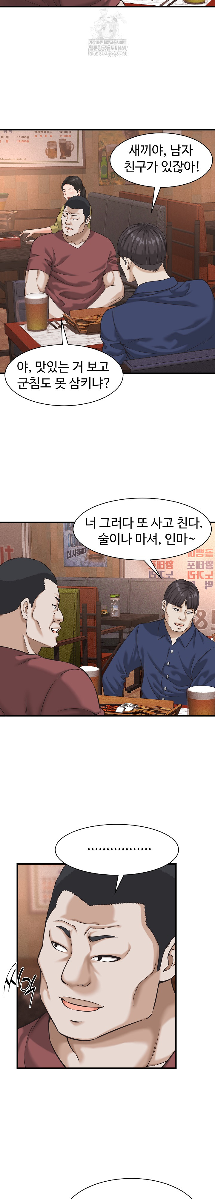 I’ve Come to Share a Secret With My Friend’s Wife Raw Chapter 29 - Page 6